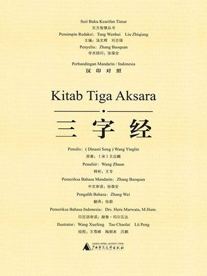 cover image of 三字经（汉印对照）(Kitab Tiga Aksara)